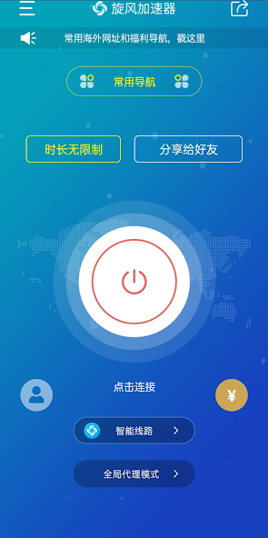 旋风npv加速器下载android下载效果预览图